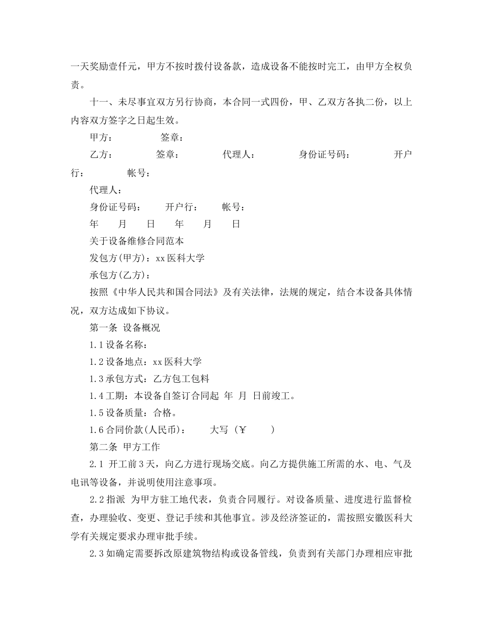 设备维修合同最新版范本 _第3页