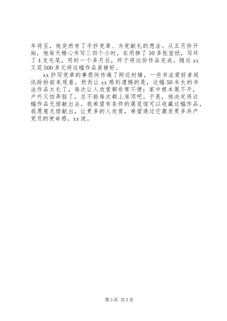 抄写党章00天体会心得3篇_第3页