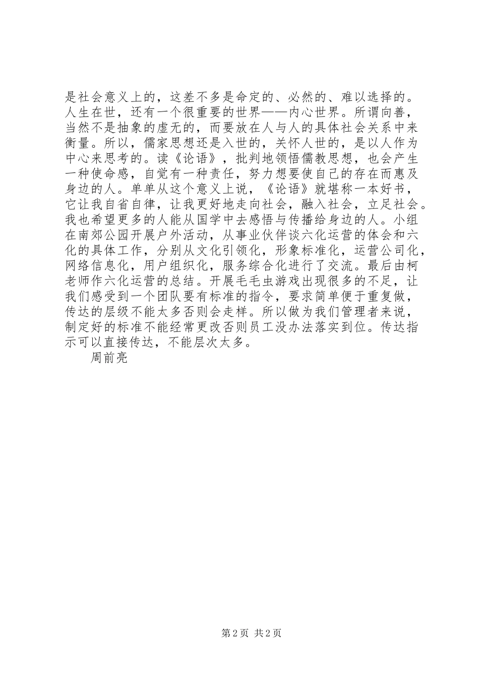 学习总结与感悟 _第2页