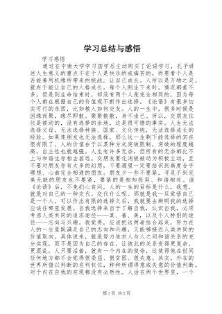 学习总结与感悟 
