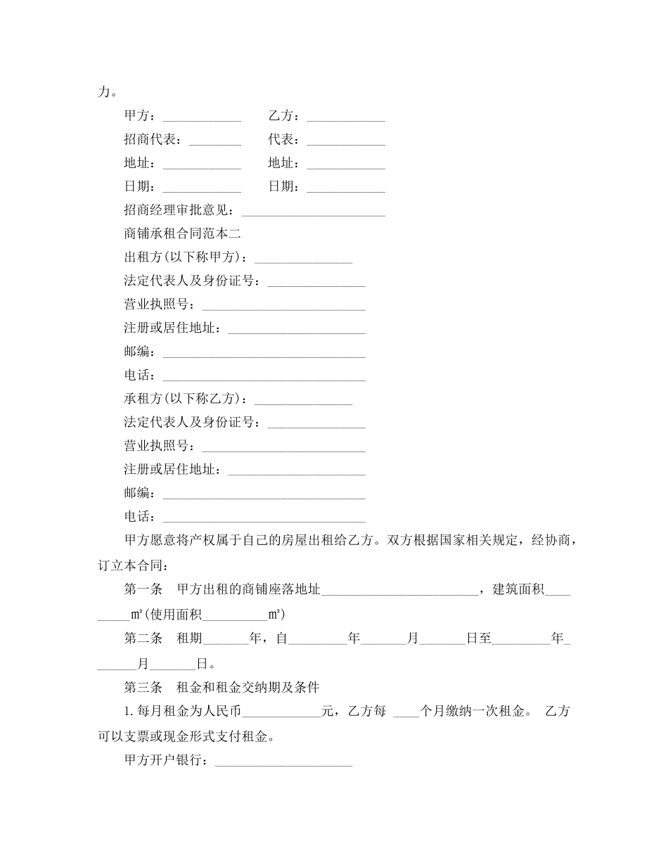 商铺承租合同范本3篇 _第2页