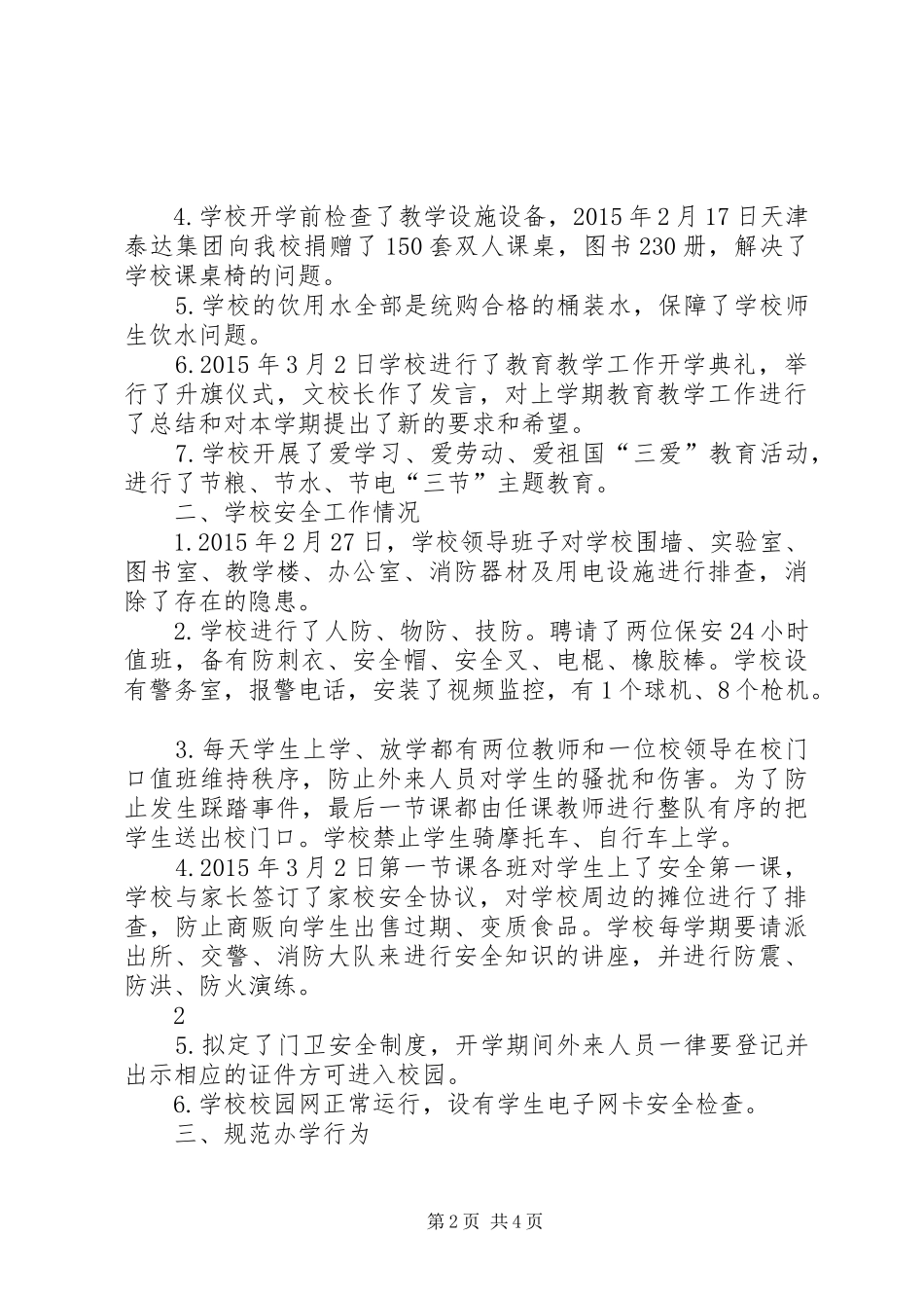 XX县区第七小学学习《条例》总结 _第2页