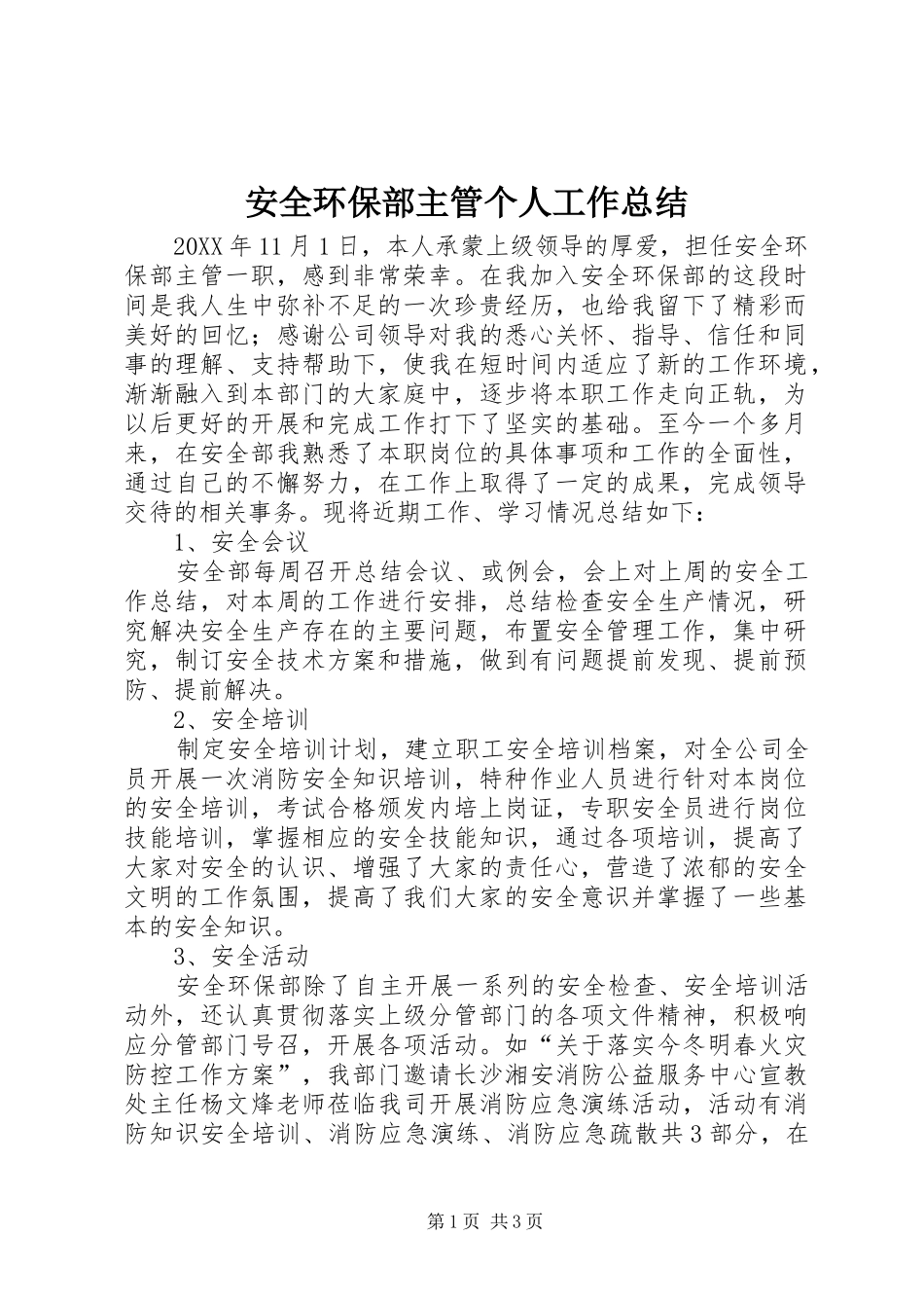 安全环保部主管个人工作总结 _第1页