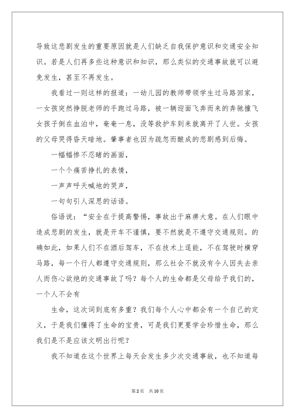关爱生命文明出行演讲稿_第2页