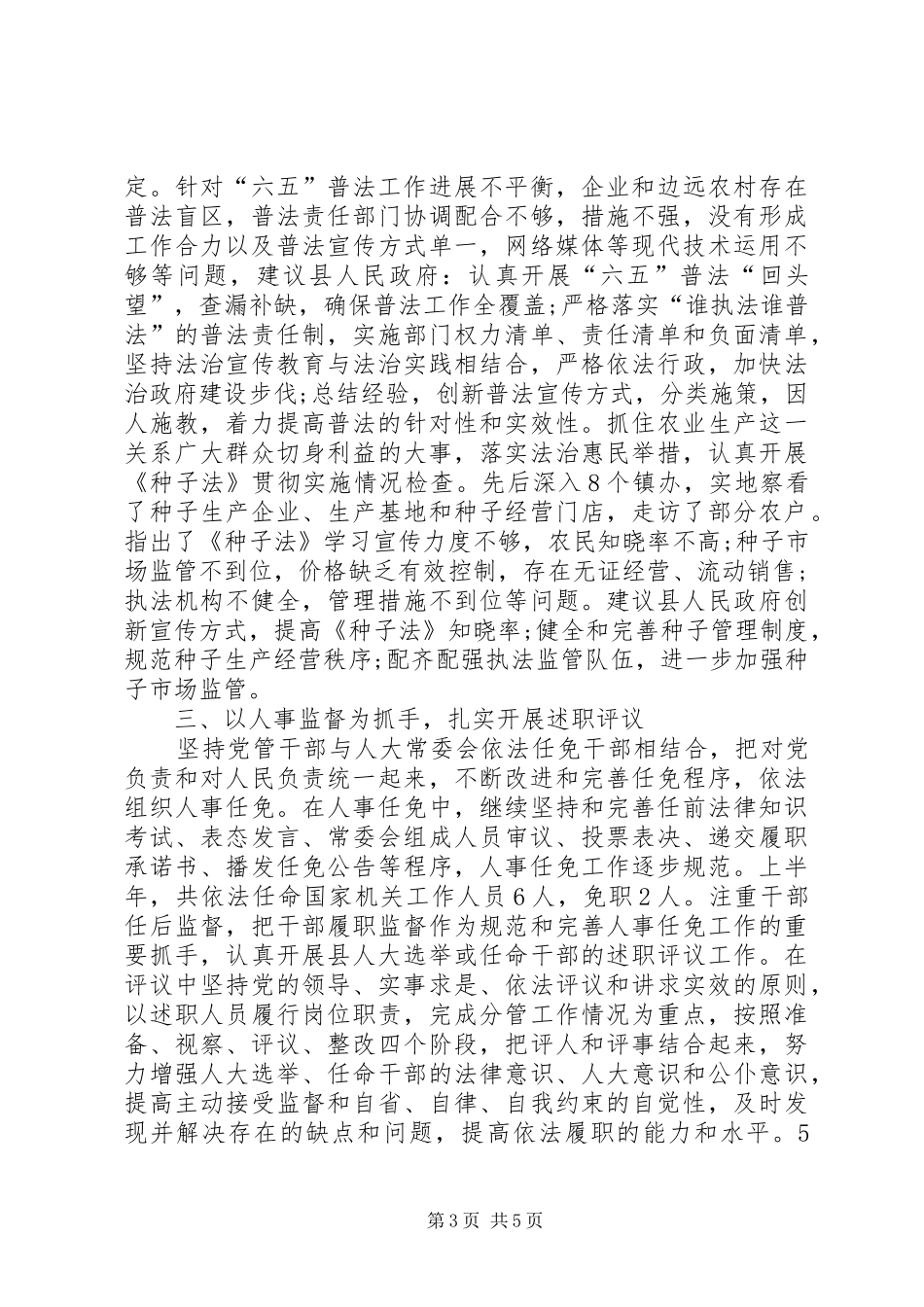 XX年县人大常委会工作总结 _第3页