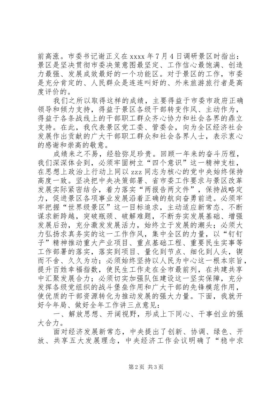 党工委书记20XX年总结表彰暨XX年发展大会发言稿_第2页