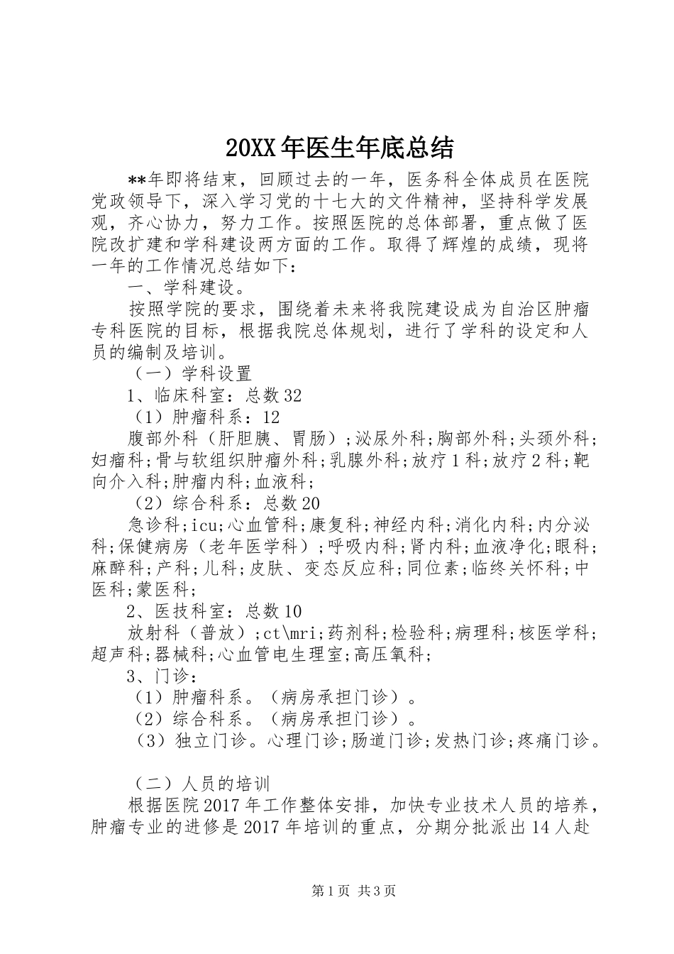 20XX年医生年底总结_第1页