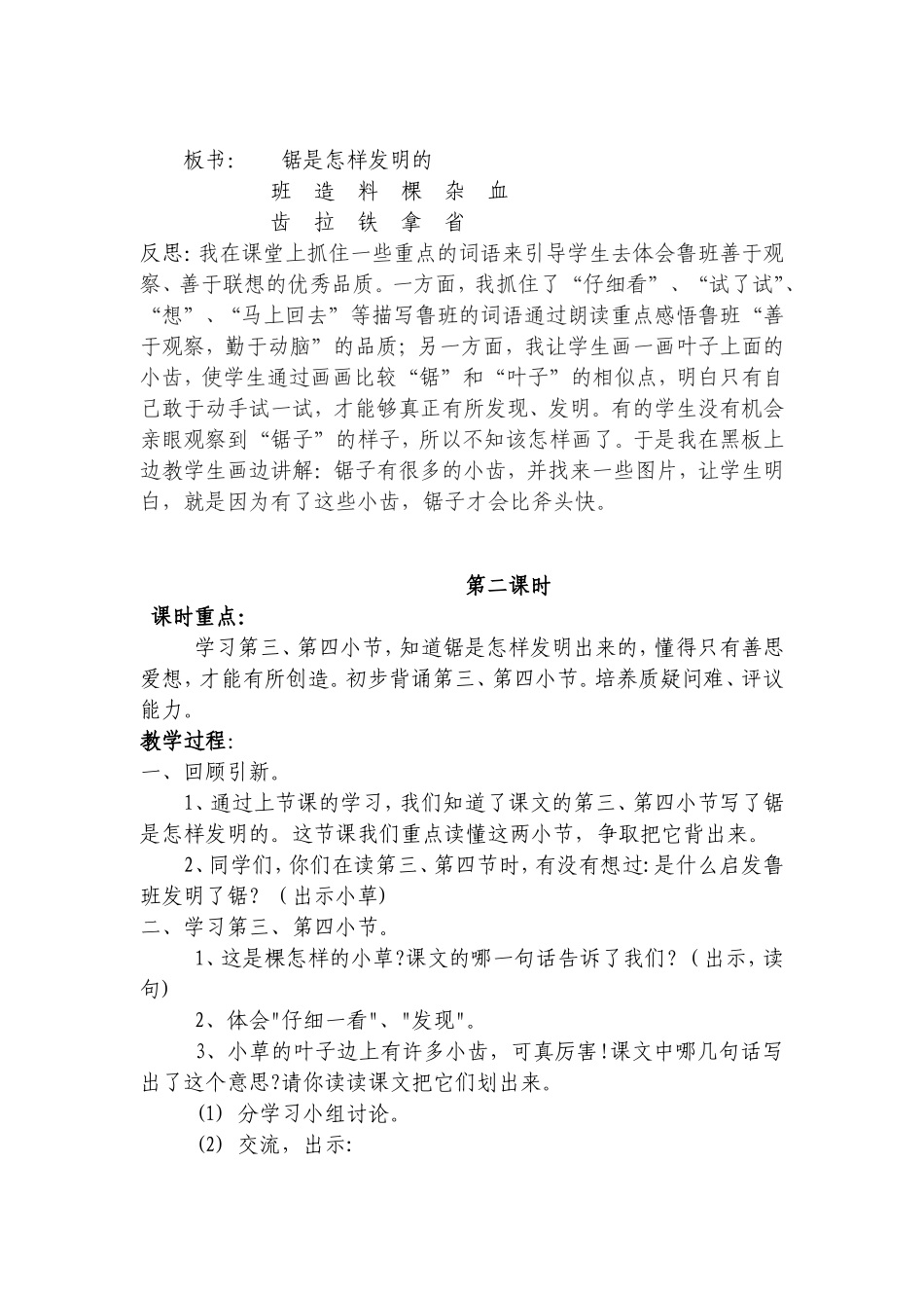 锯是怎样发明的_第2页