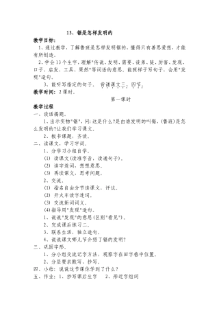 锯是怎样发明的