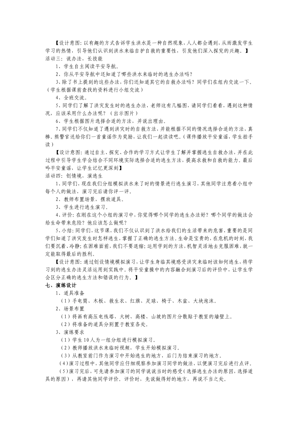 洪水来了巧逃生_第2页