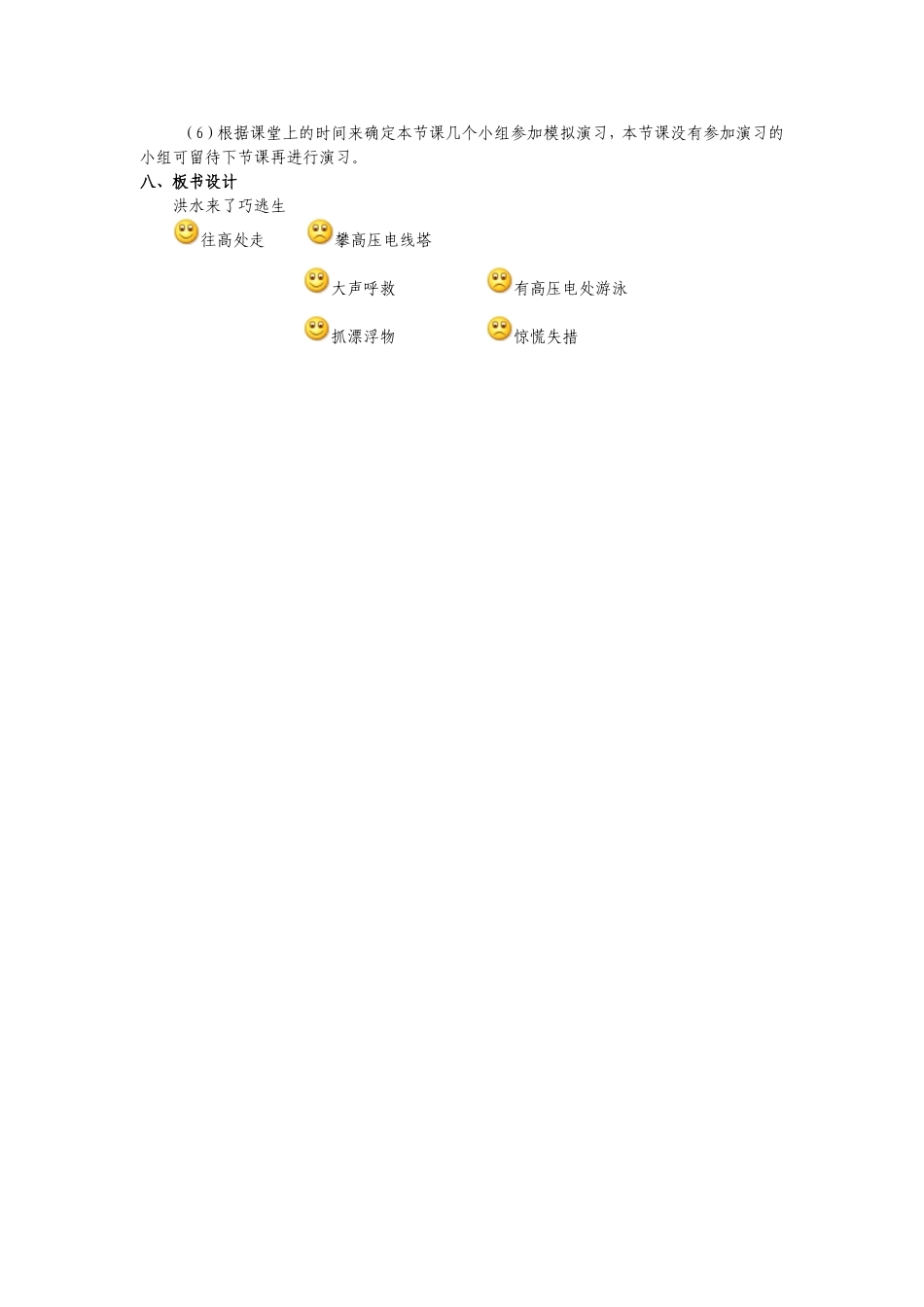 洪水来了巧逃生_第3页
