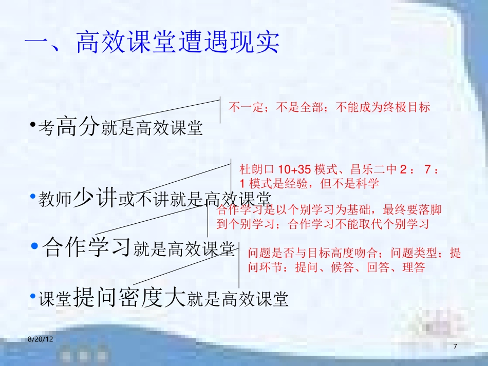 高效课堂解读_第3页