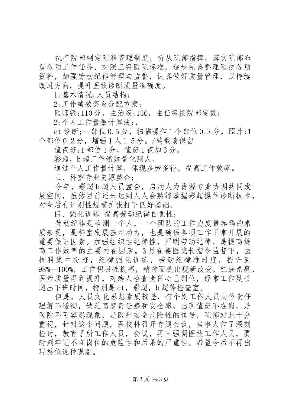 20XX年医院科室上半年工作总结 _第2页