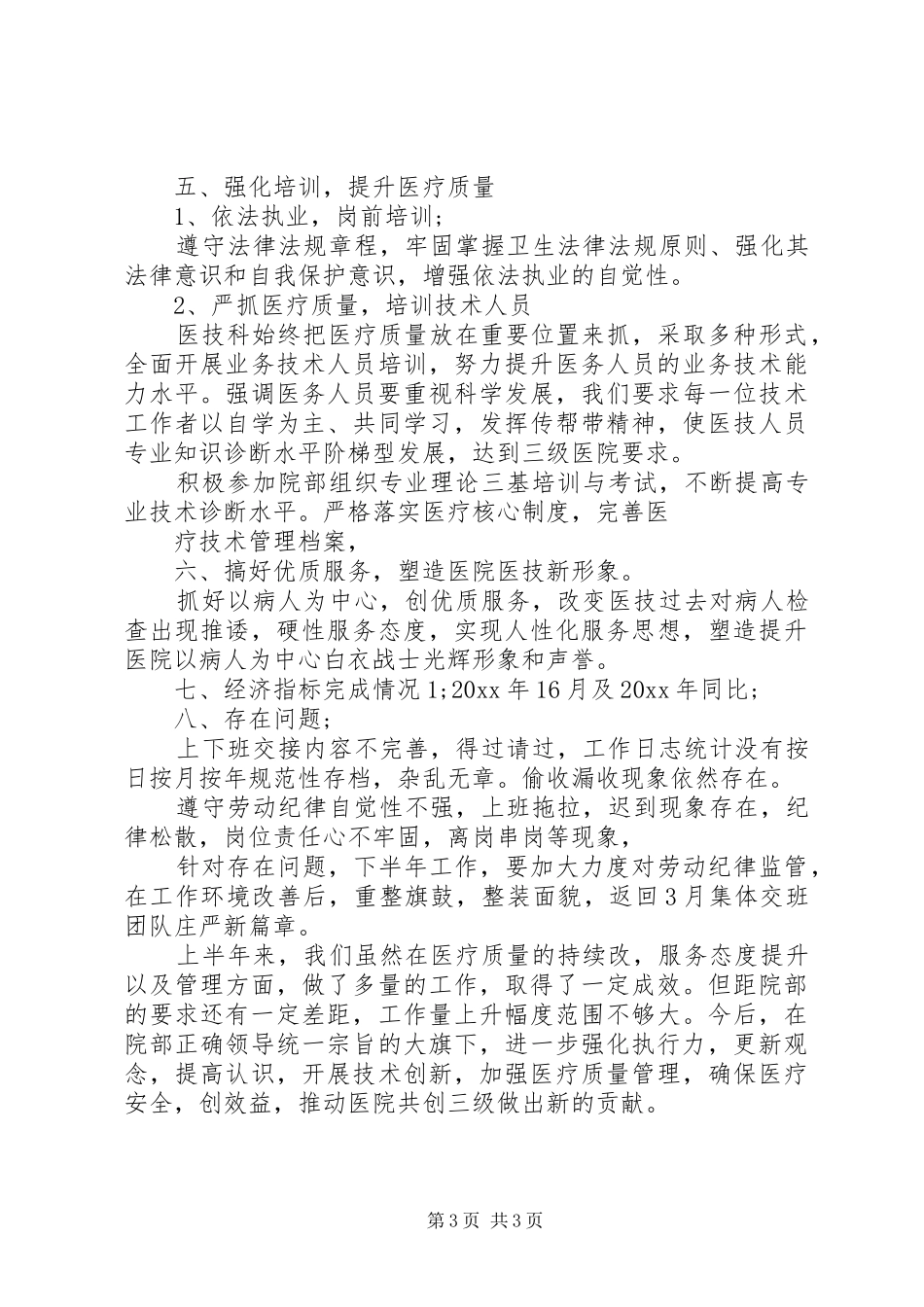 20XX年医院科室上半年工作总结 _第3页