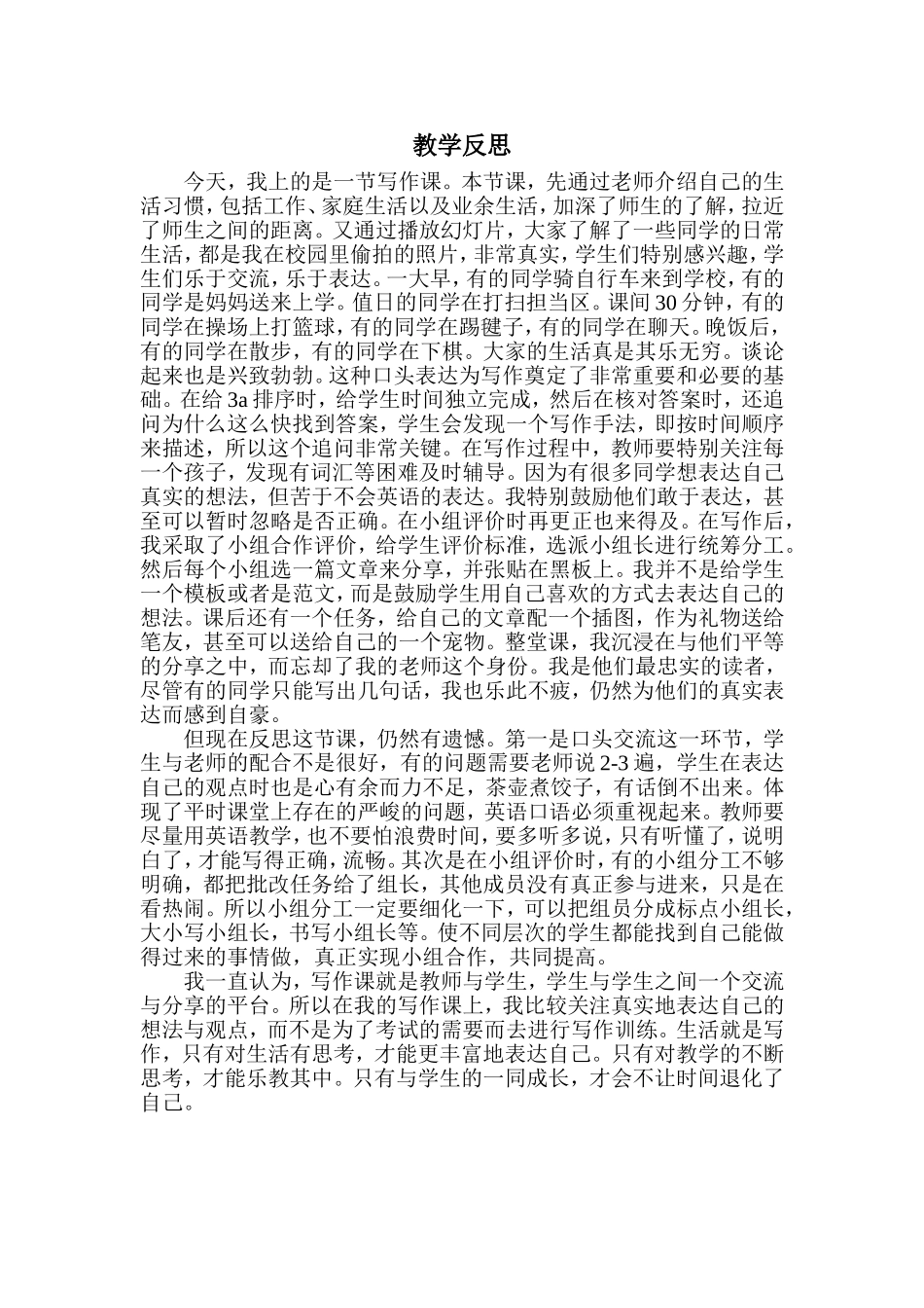 课后反思 (5)_第1页