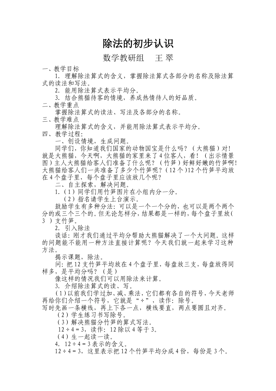 王翠除法教案_第1页