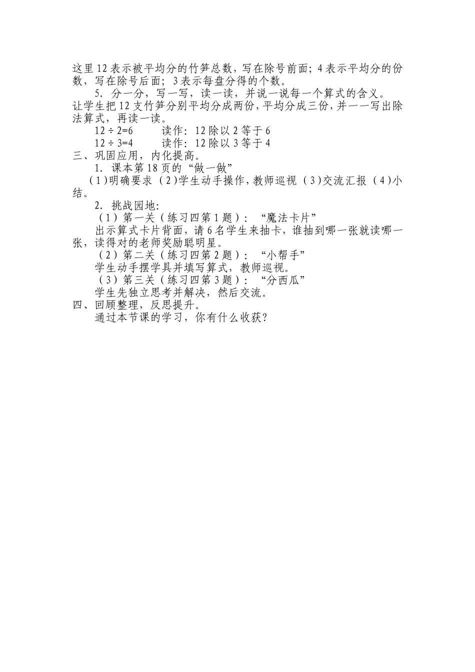 王翠除法教案_第2页