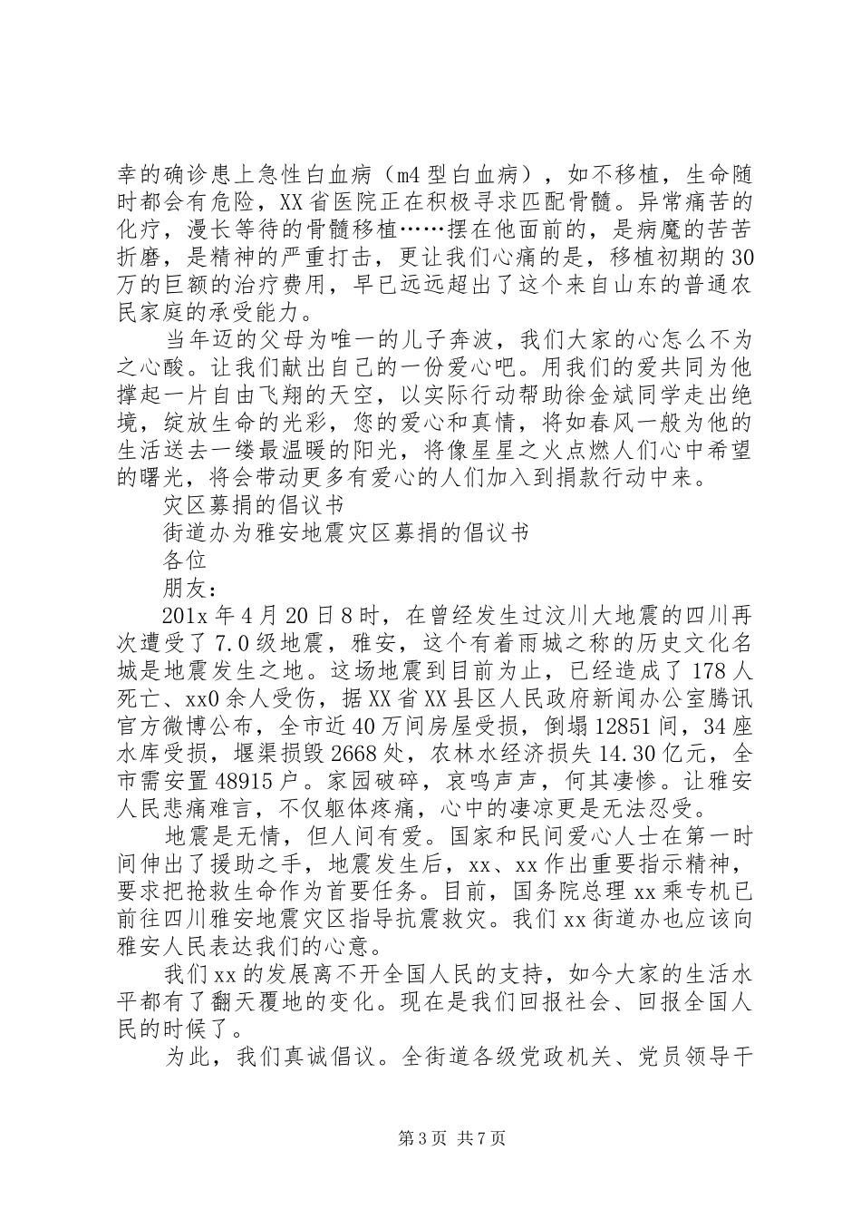 20XX年募捐的倡议书4篇_第3页