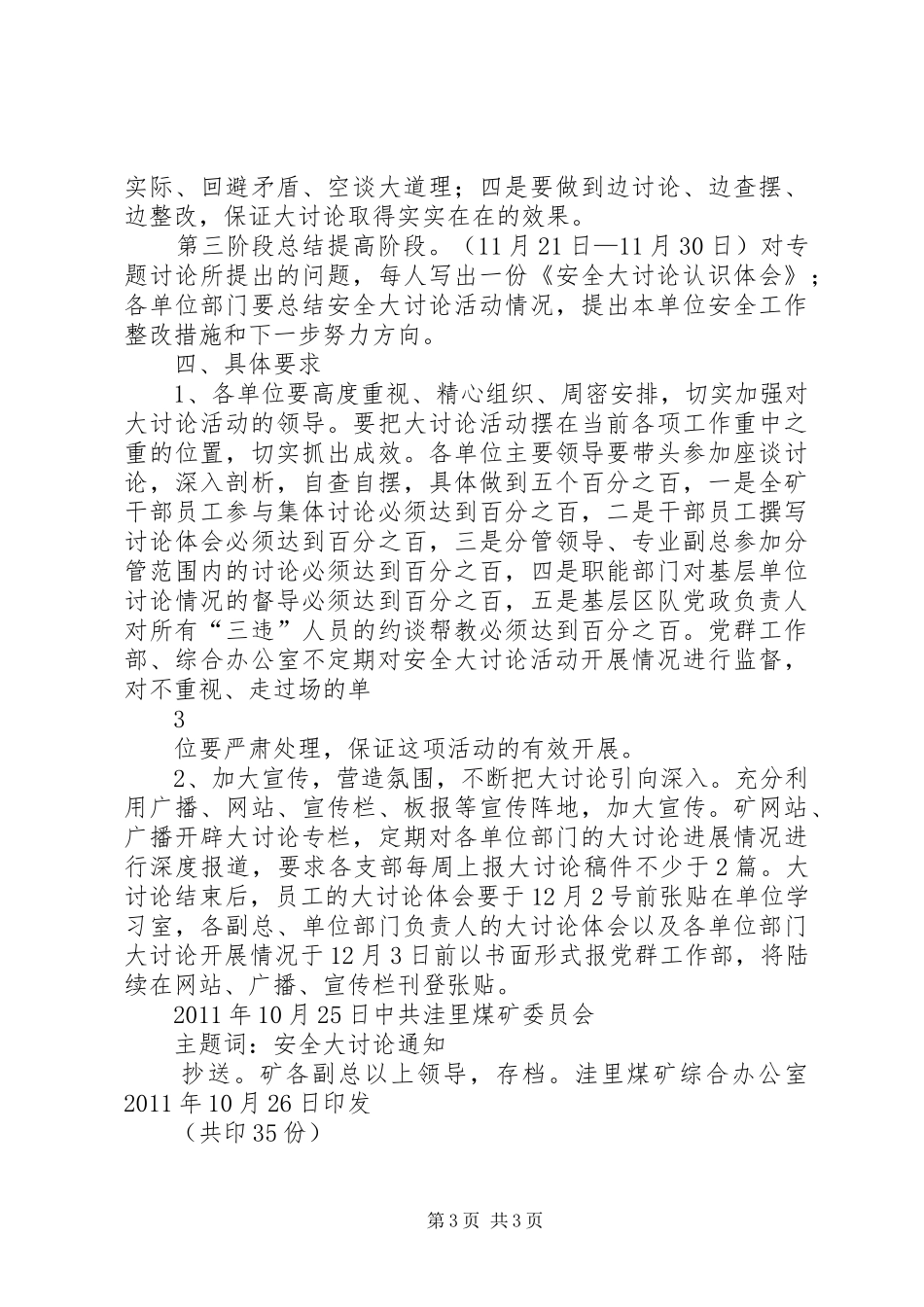 丙班服务感想安全大讨论_第3页