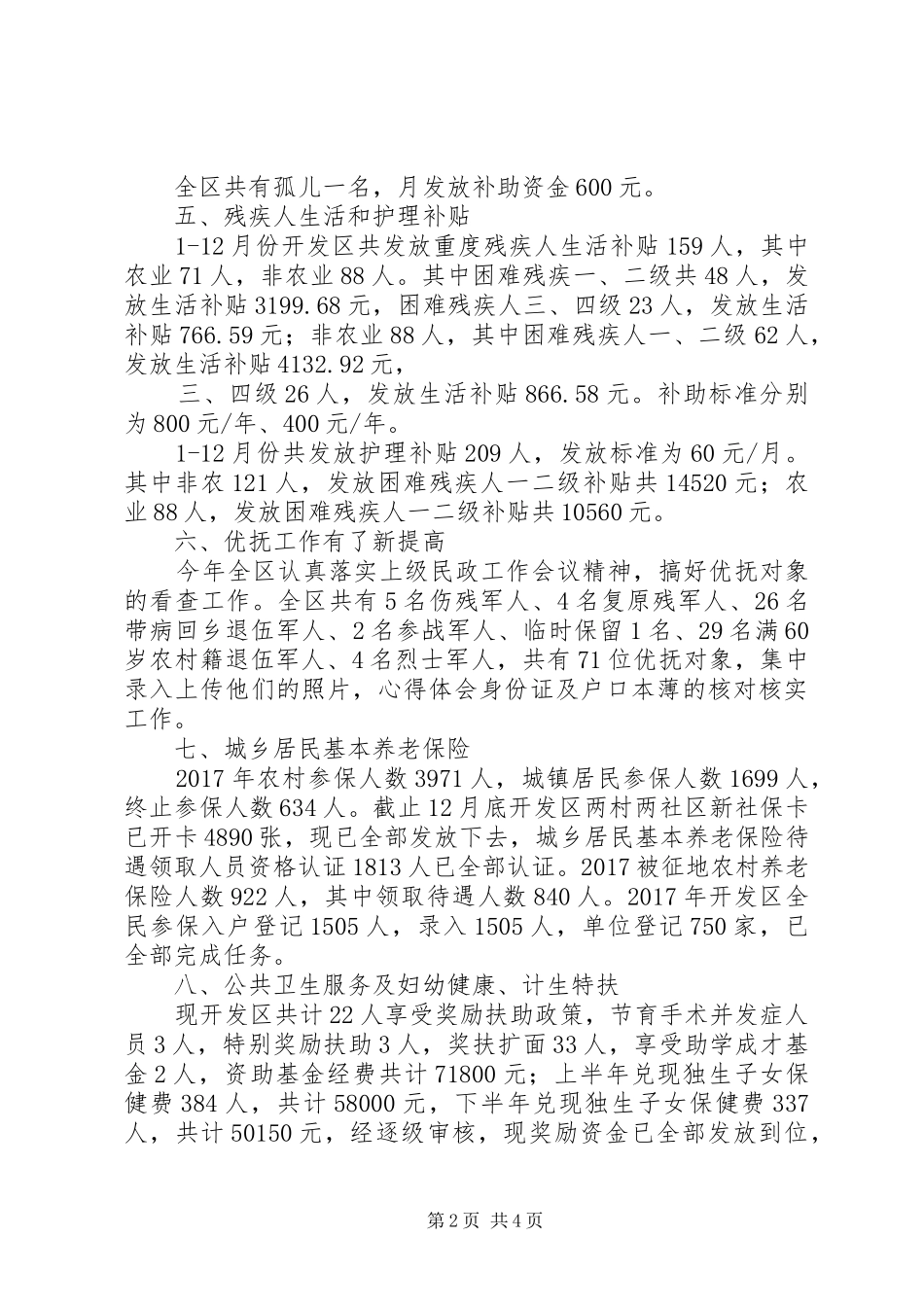 XX年开发区民生工程工作总结 _第2页