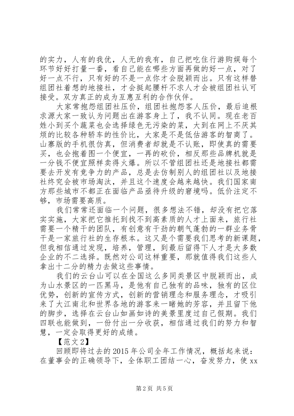 20XX年旅游公司年终总结_第2页