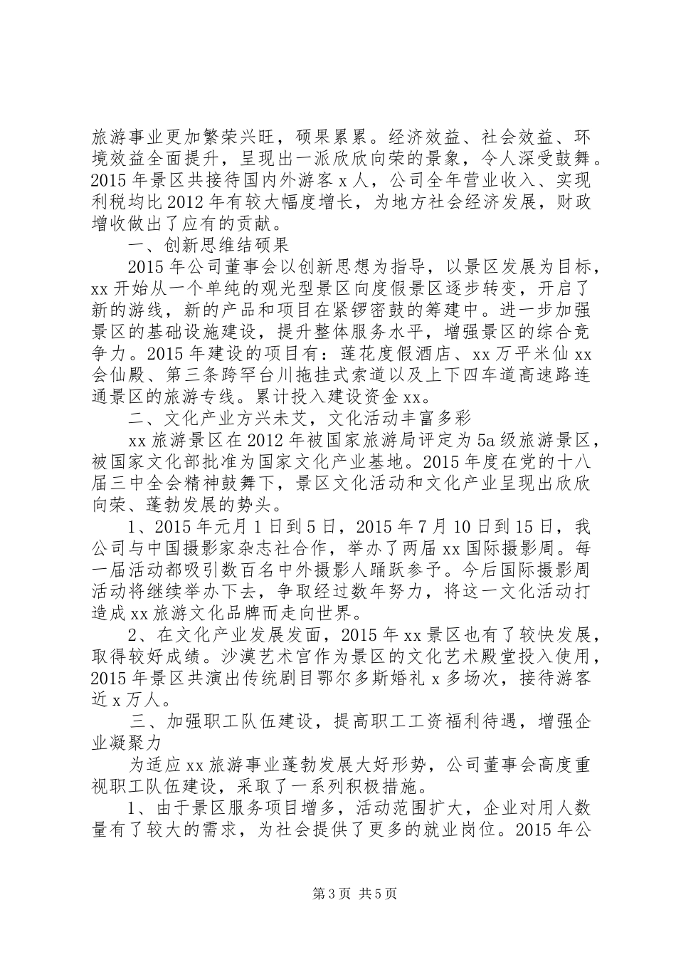 20XX年旅游公司年终总结_第3页