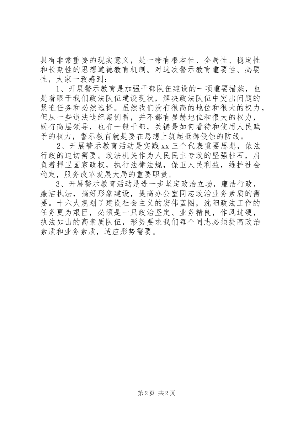 20XX年最新司法教育工作总结范文_第2页