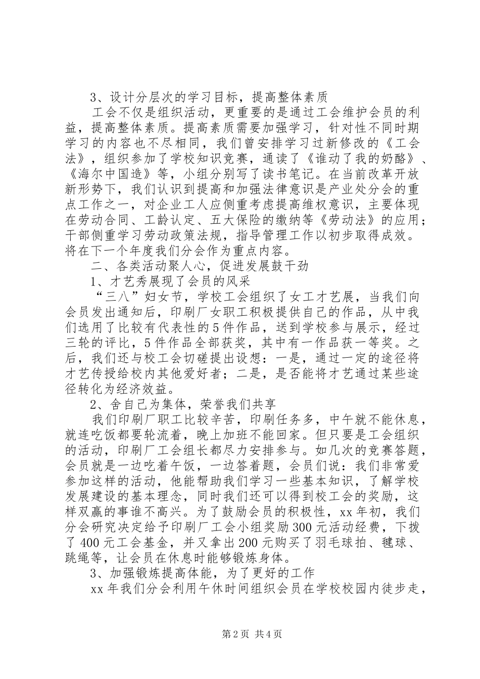 产业处工会工作总结 _第2页
