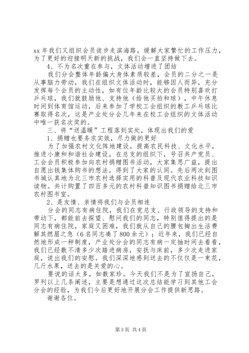 产业处工会工作总结 _第3页