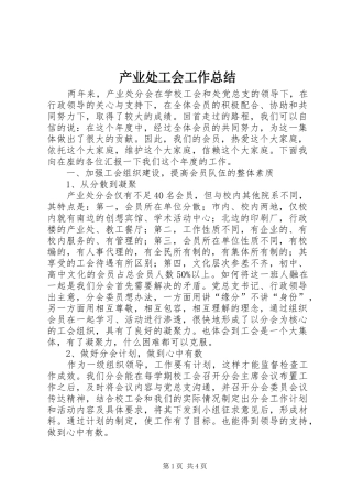 产业处工会工作总结 