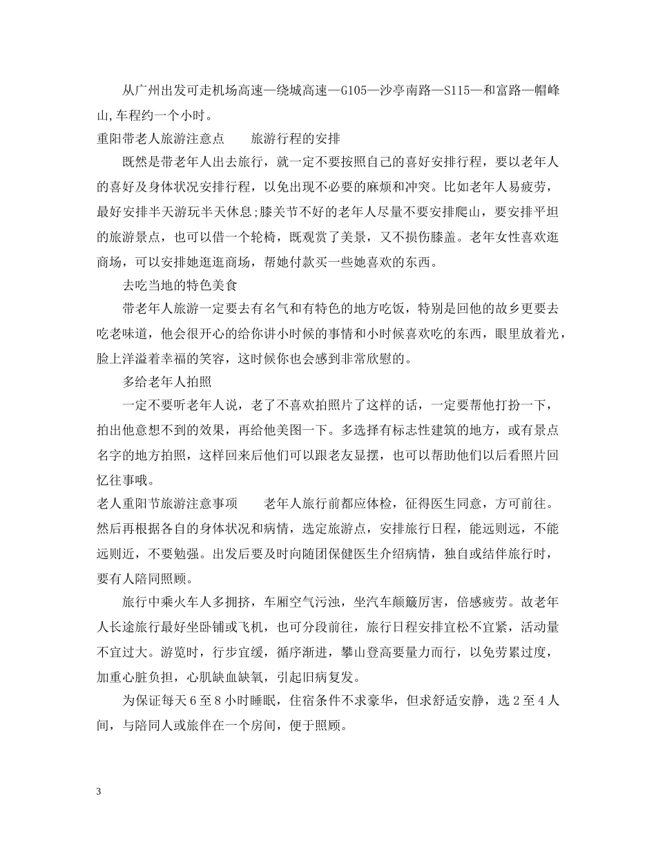 重阳节旅游景点推荐 _第3页