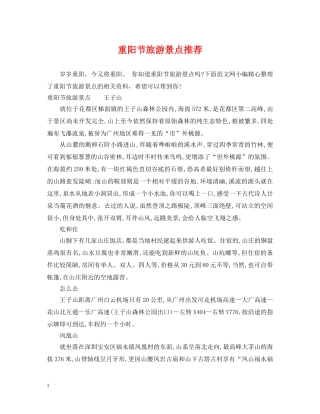 重阳节旅游景点推荐 