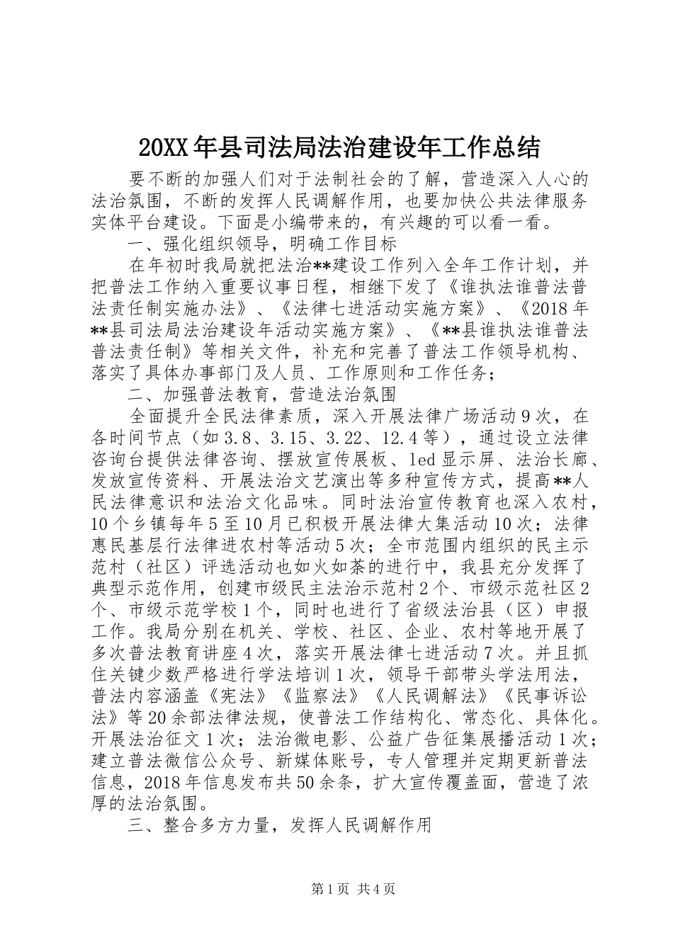 20XX年县司法局法治建设年工作总结_第1页