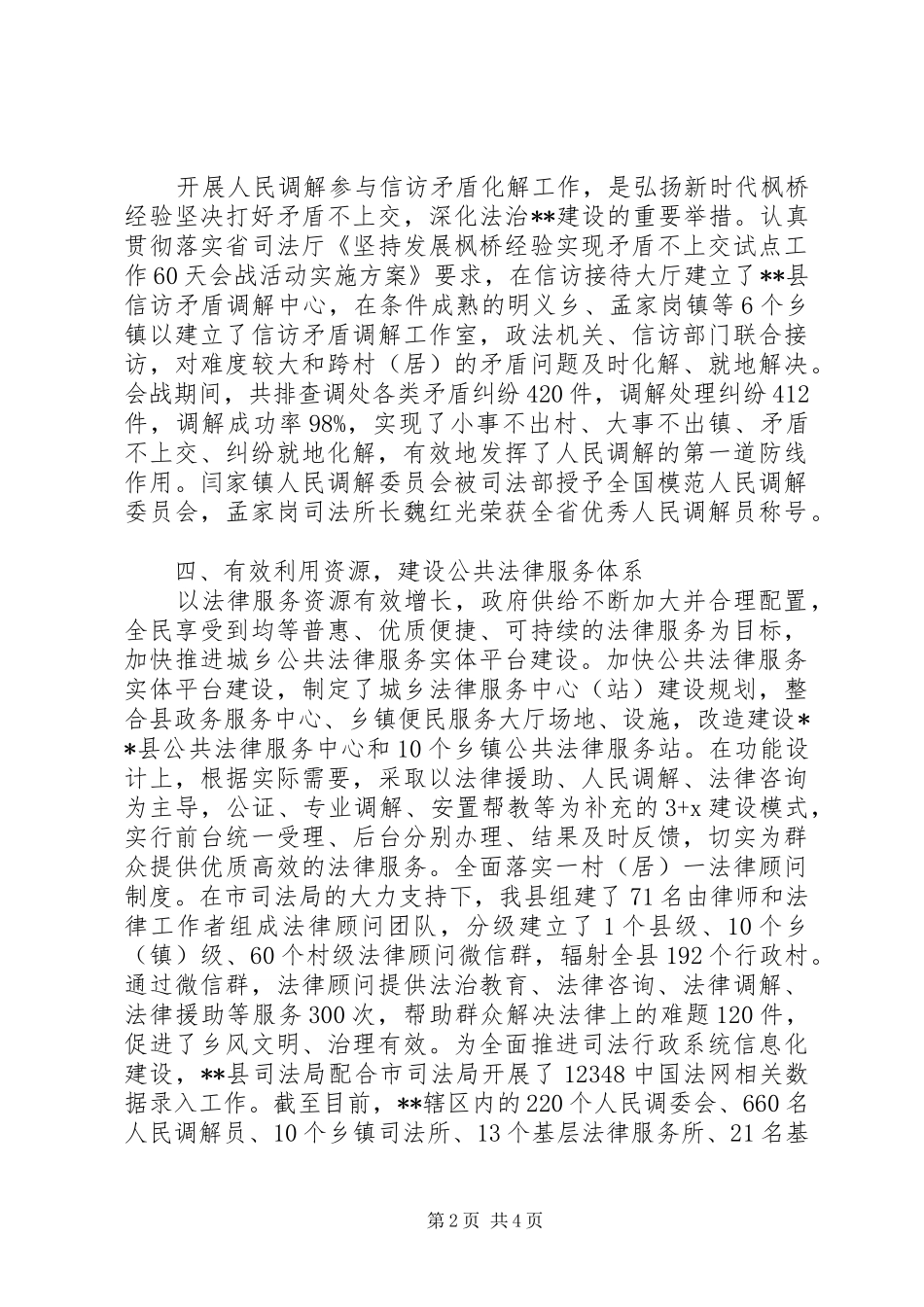 20XX年县司法局法治建设年工作总结_第2页