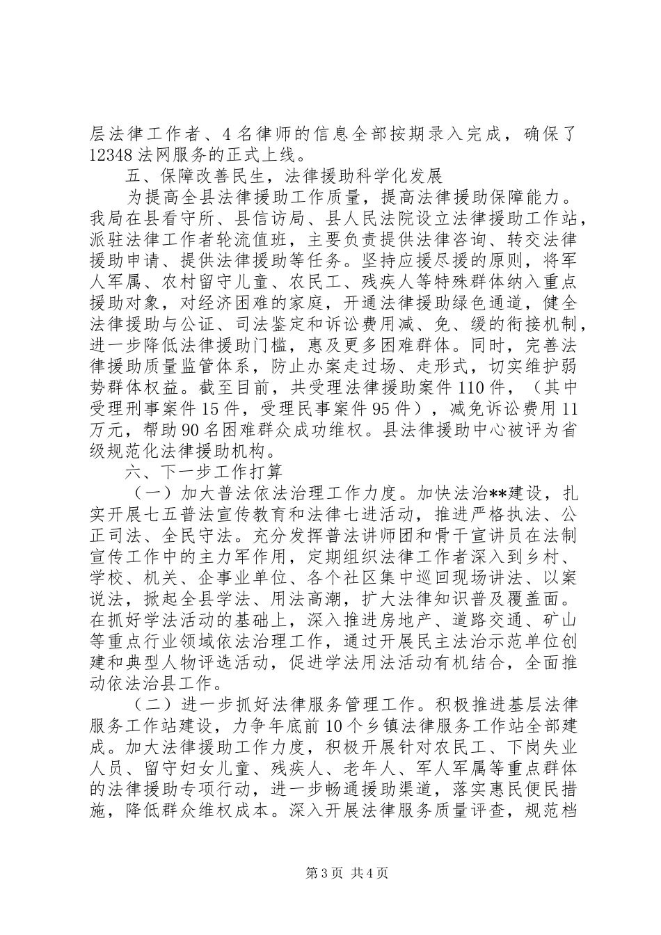 20XX年县司法局法治建设年工作总结_第3页