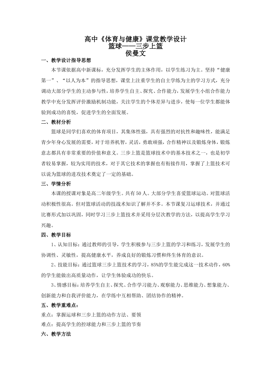 篮球三步上篮_第1页