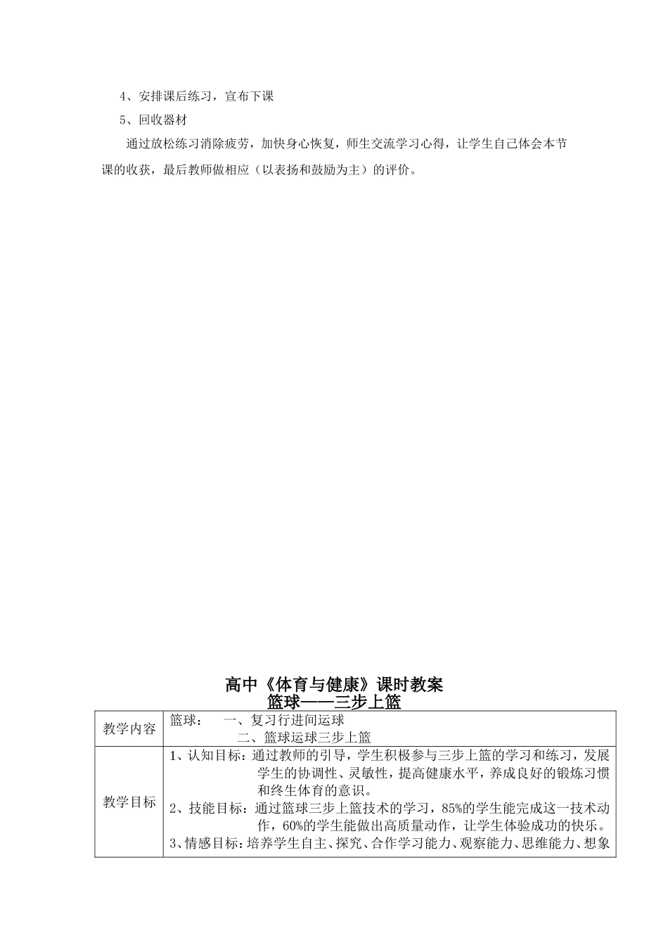 篮球三步上篮_第3页