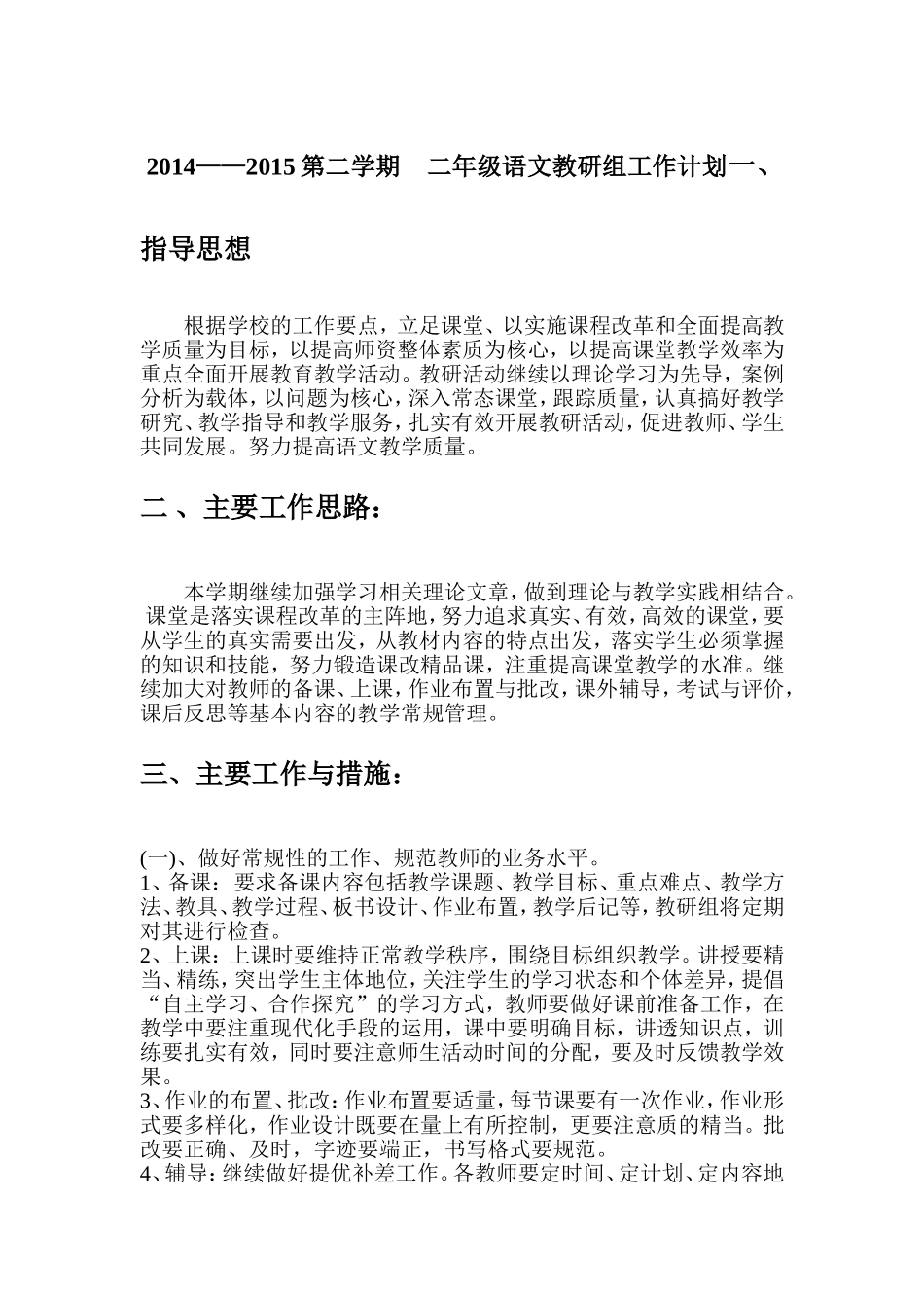教研组工作计划_第1页