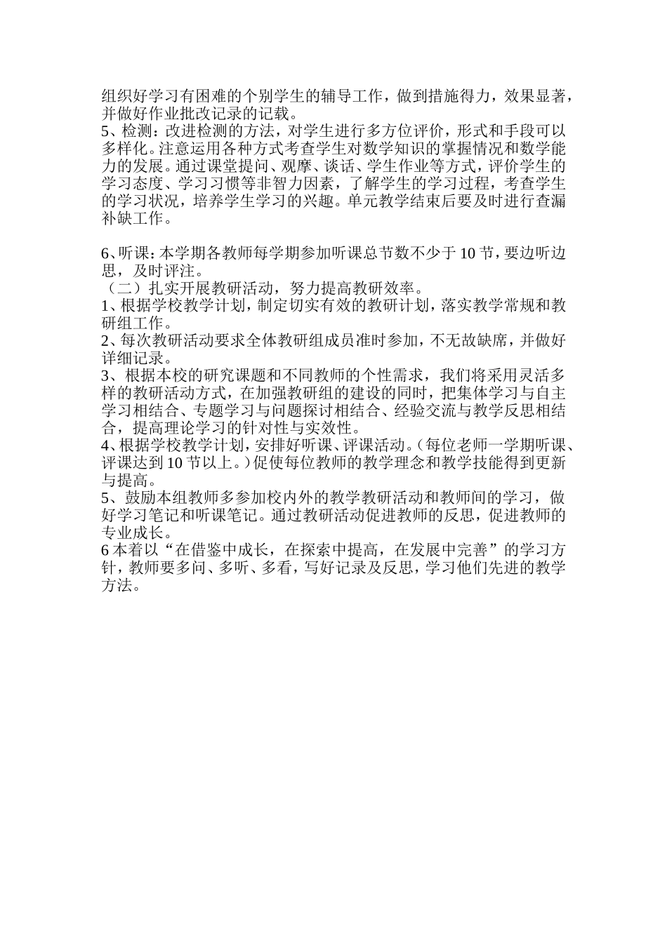 教研组工作计划_第2页