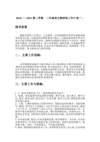 教研组工作计划