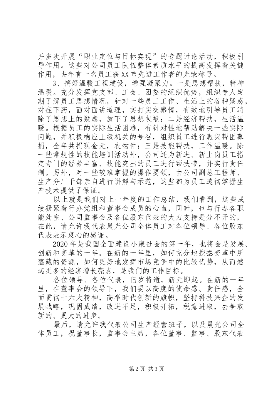 关于爱惜粮食倡议书_第2页