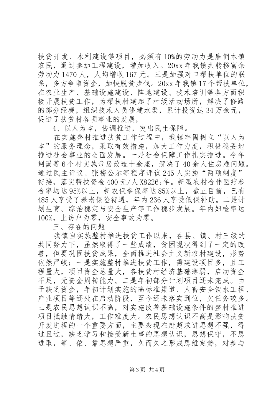 20XX年乡镇扶贫工作总结_第3页