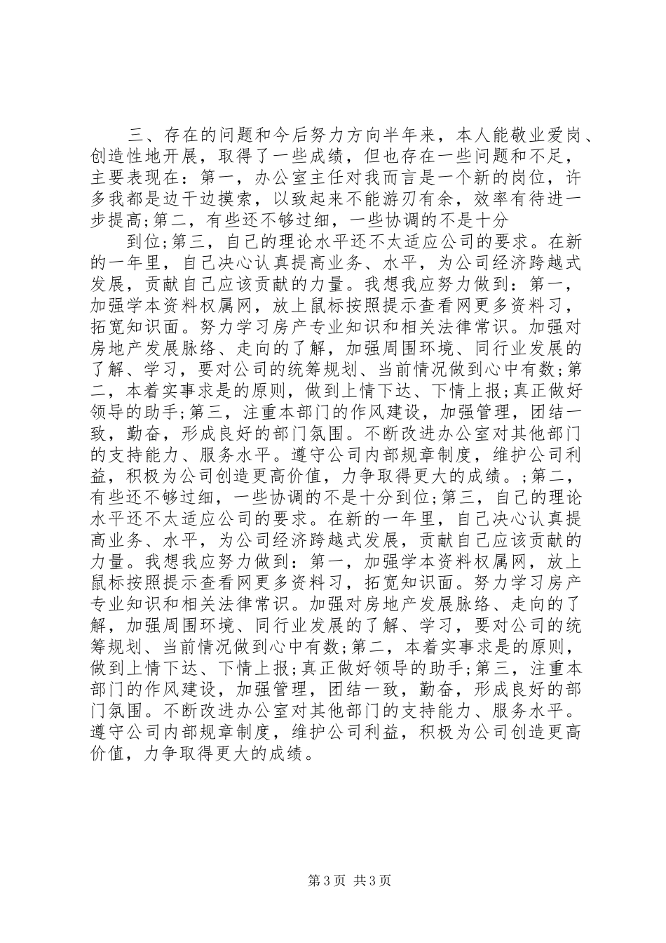 20XX年上半年办公室主任工作总结_第3页