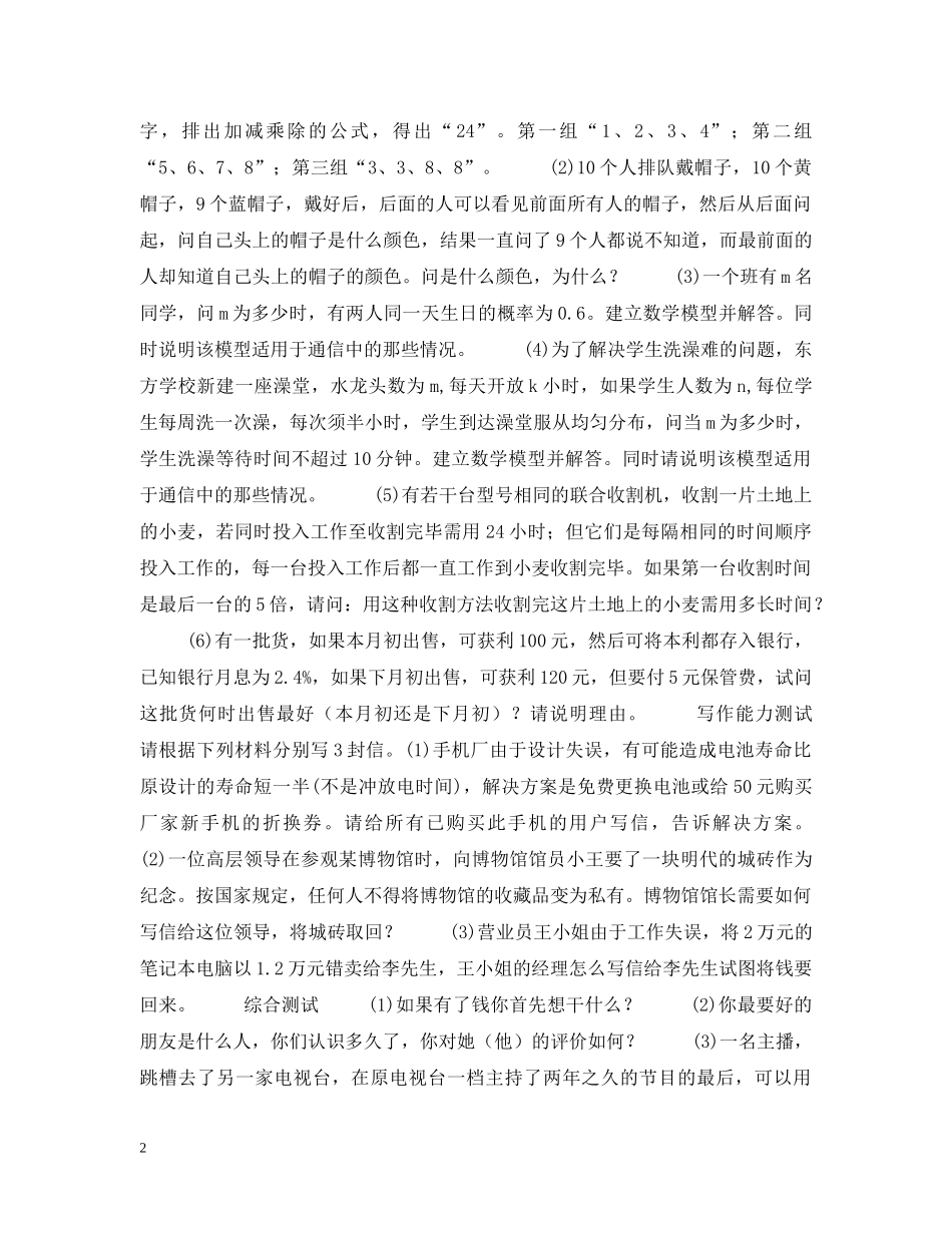 名企考题专辑：知名企业考题汇编 _第2页