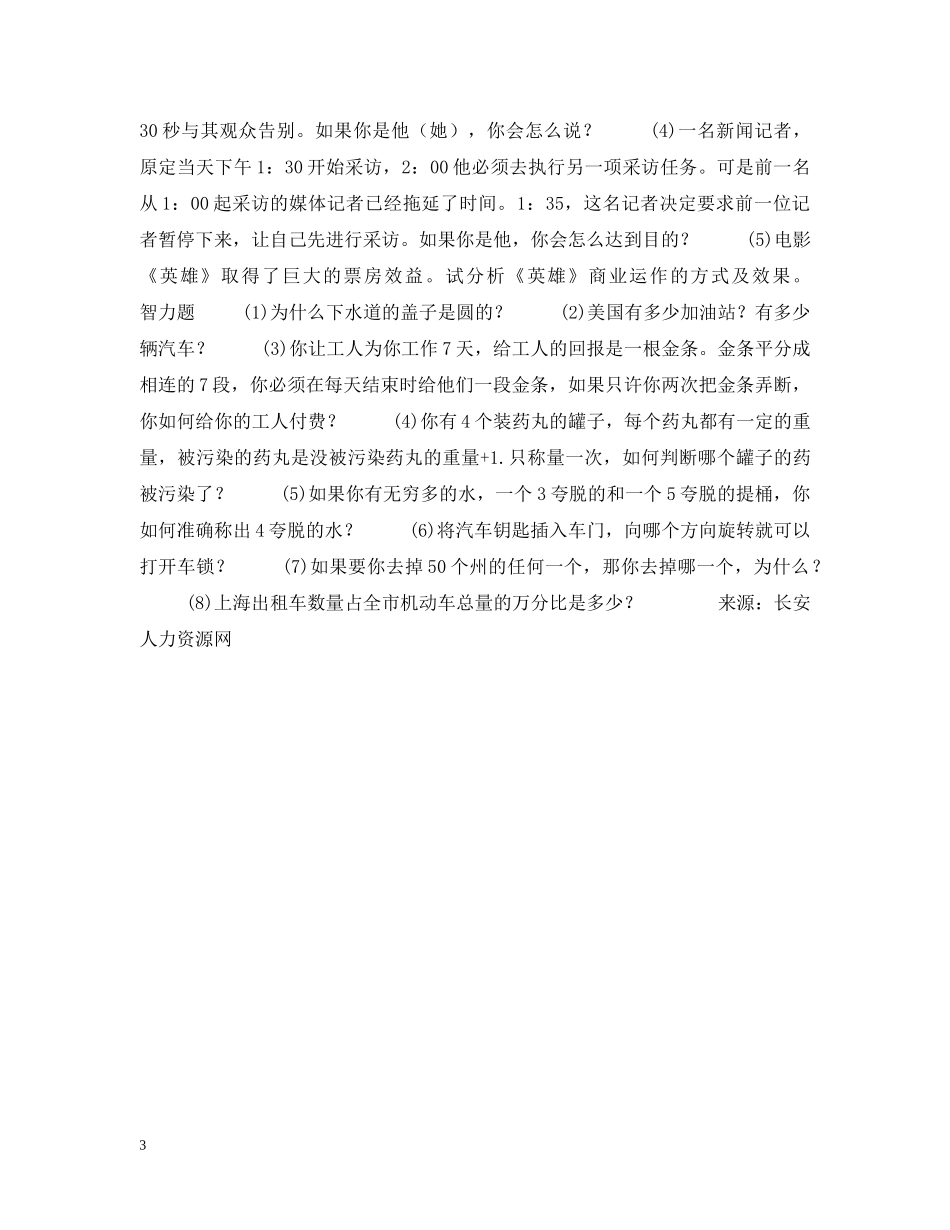 名企考题专辑：知名企业考题汇编 _第3页