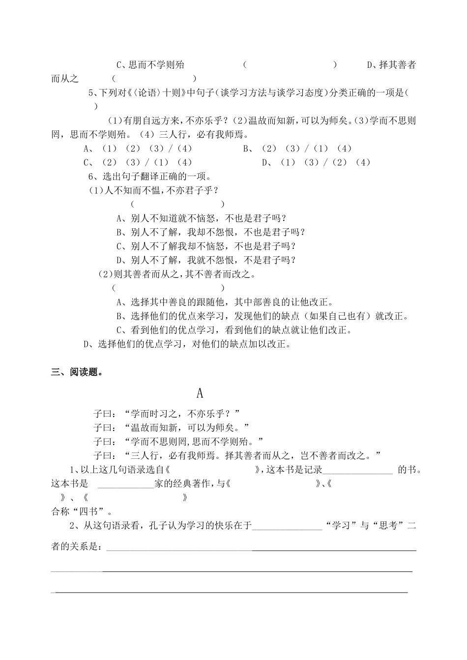 论语十则测试题_第2页