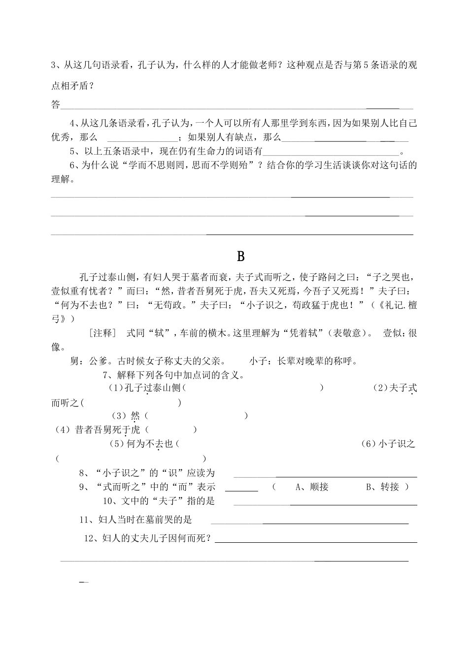 论语十则测试题_第3页