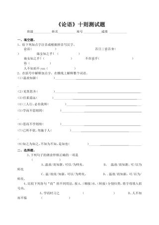论语十则测试题