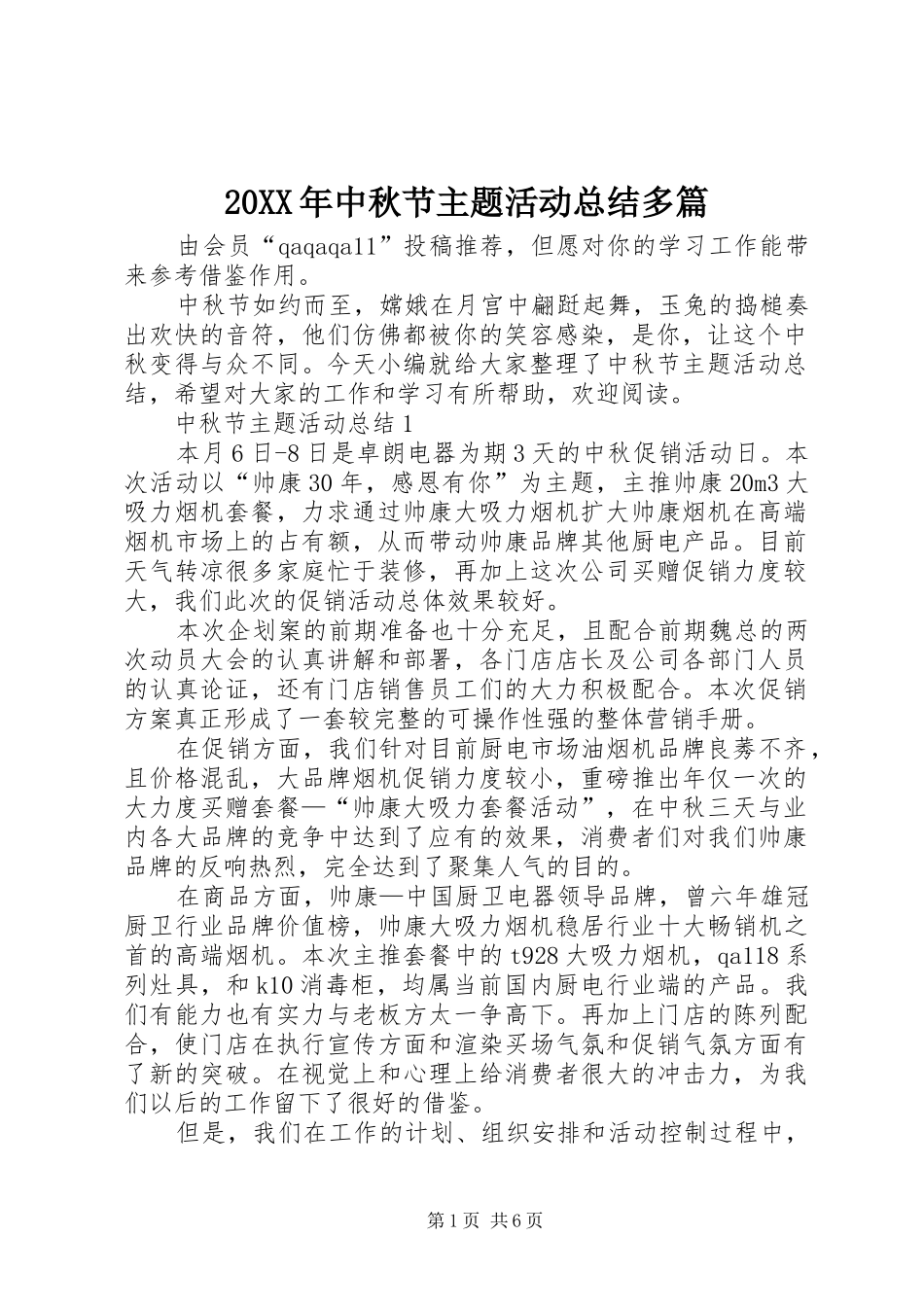 20XX年中秋节主题活动总结多篇_第1页