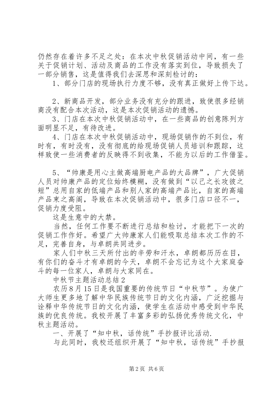 20XX年中秋节主题活动总结多篇_第2页